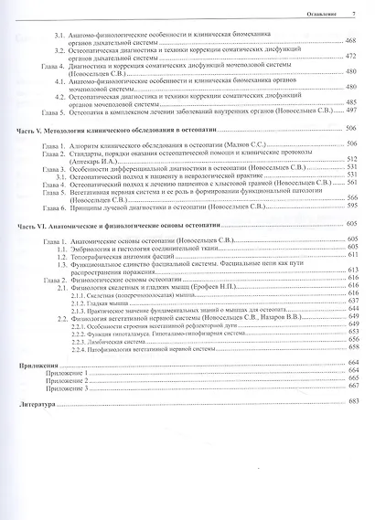 Остеопатия - 1 - фото 5