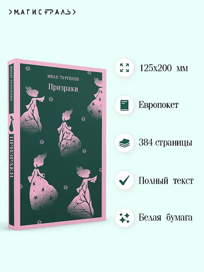 Призраки. Таинственные повести - фото 5
