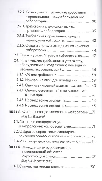 Санитарно-гигиенические лабораторные исследования. Руководство к практическим занятиям: Учебное посо. - фото 3