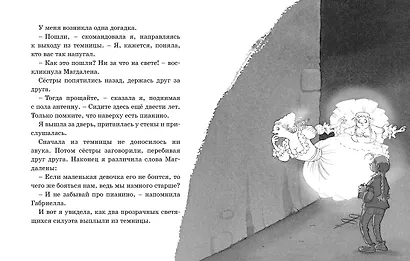 Призрак старого замка - фото 6