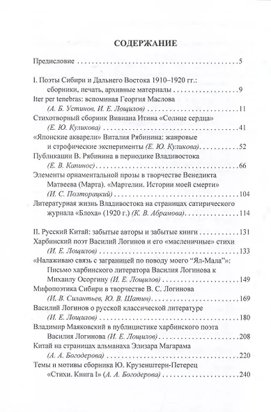 Русский Китай и Дальний Восток. Выпуск 3. Paginae oblitae. Коллективная монография - фото 3