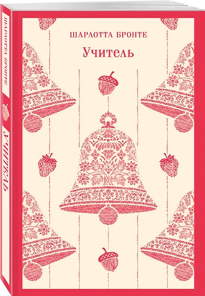 Набор "Романы Шарлотты Бронте (комплект из 3 книг: Джейн Эйр, Шерли, Учитель) - фото 5
