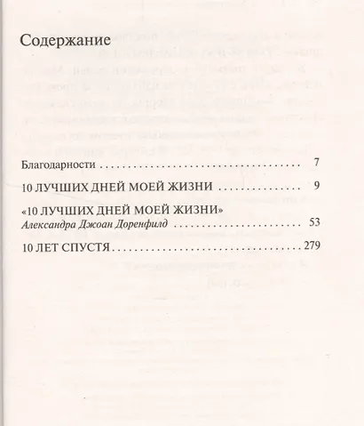 10 лучших дней моей жизни - фото 3