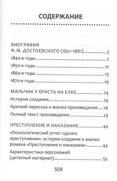 Ф.М. Достоевский - фото 2