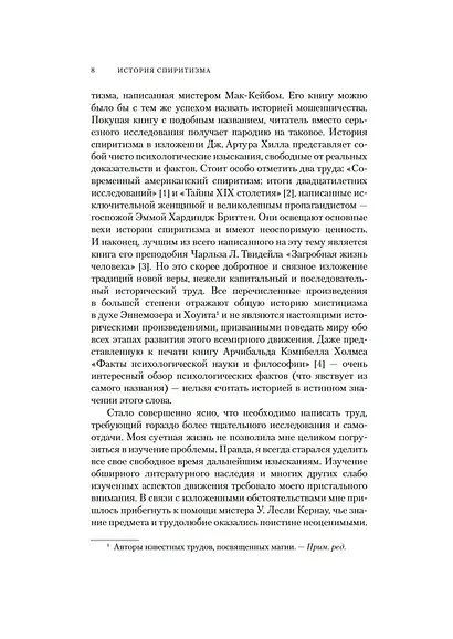 История спиритизма. Монография - фото 13