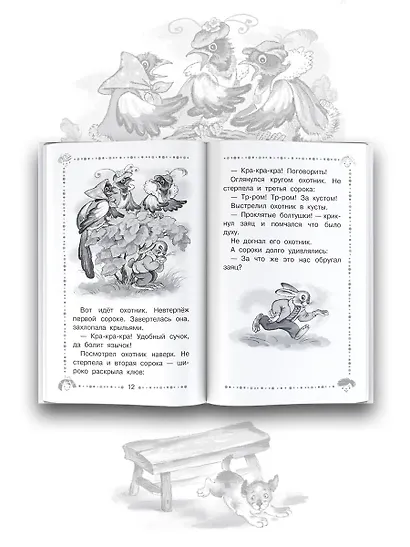 Добрая хозяюшка. Сказки и рассказы - фото 5