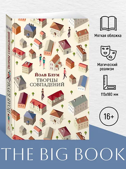 Творцы совпадений - фото 3