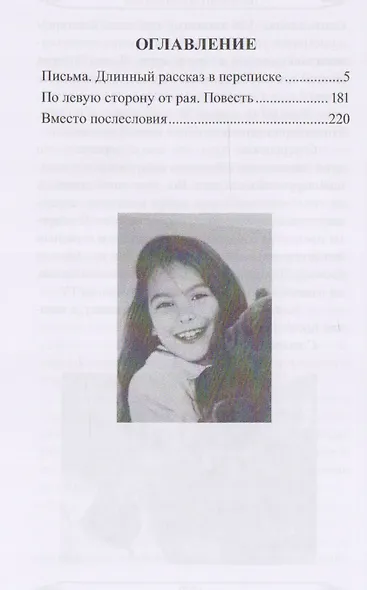 По левую сторону от рая - фото 2