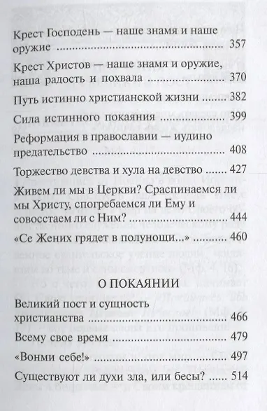 Собрание творений Архиепископа Аверкия Таушева (комплект из 5 книг) - фото 6