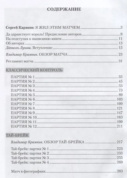 Карлсен - Карякин. Матч за звание чемпиона мира по шахматам. Нью-Йорк - 2016 - фото 2