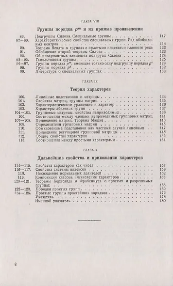 Абстрактная теория групп - фото 4