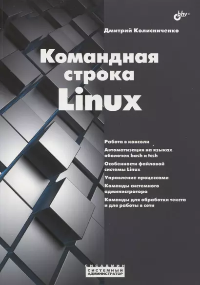 Командная строка Linux - фото 1