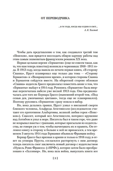 Сторона Германтов - фото 6