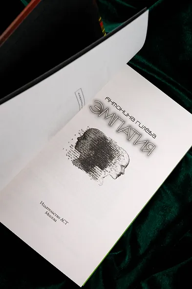 Эмпатия - фото 7