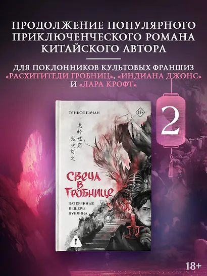 Свеча в гробнице: затерянные пещеры Лунлина - фото 3