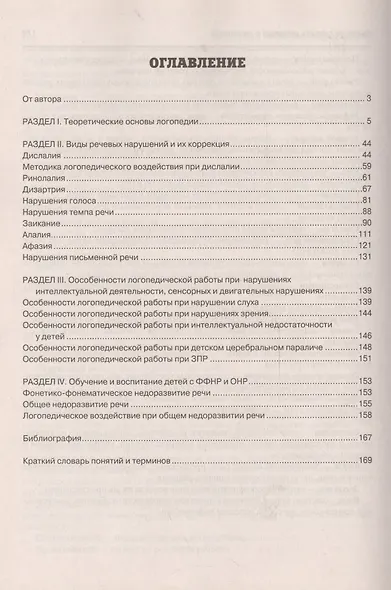 Логопедия в таблицах,схемах,цифрах дп - фото 3