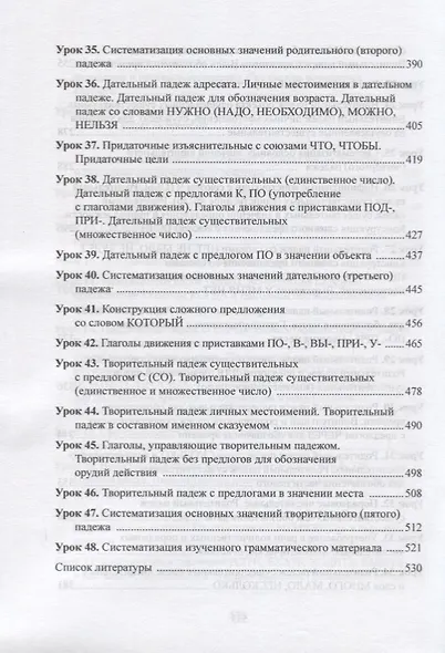 Вводно-грамматический курс. Элементарный уровень. Учебник - фото 5