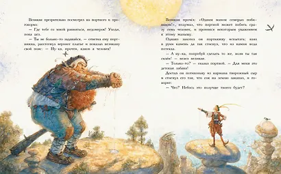 Храбрый портняжка (иллюстр. А. Ломаева) - фото 4