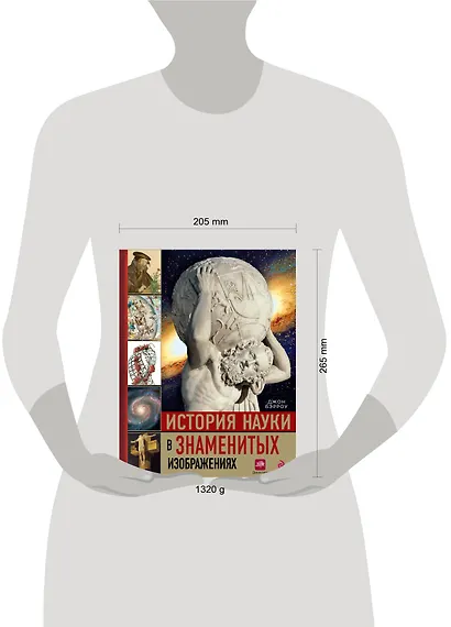 История науки в знаменитых изображениях - фото 3