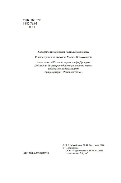 Жизнь и смерть графа Дракулы. Подлинная биография одного культурного героя - фото 10