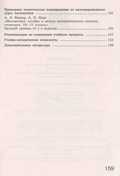 Бурмистрова. Математика: алгебра и начала мат. анализа, геометрия. Геометрия. Сборник рабочих программ. 10-11 классы.  Базовый и углубл. уровни. - фото 3