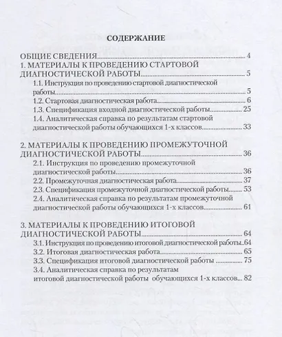 Интегрированные предметные диагностические работы для 1 класса. Методическое пособие - фото 2