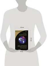 Академия. Начало - фото 8