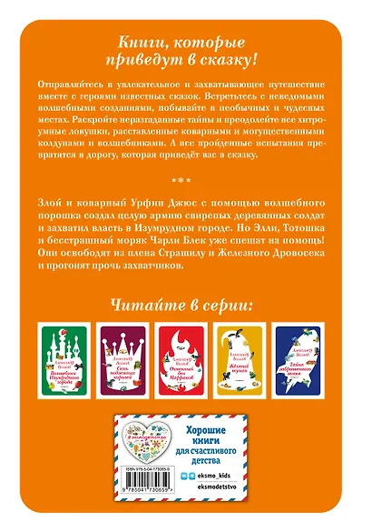 Урфин Джюс и его деревянные солдаты (ил. В. Канивца) (#2) - фото 2