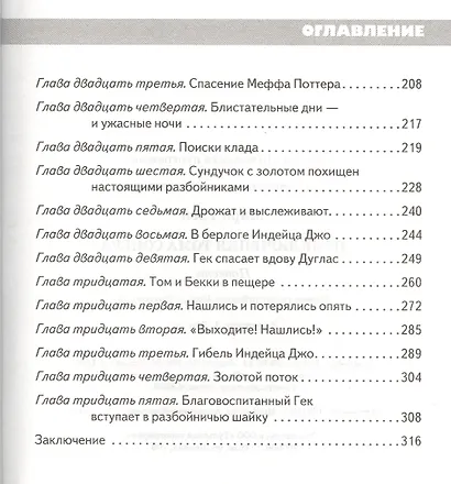 Приключения Тома Сойера. Повесть - фото 3