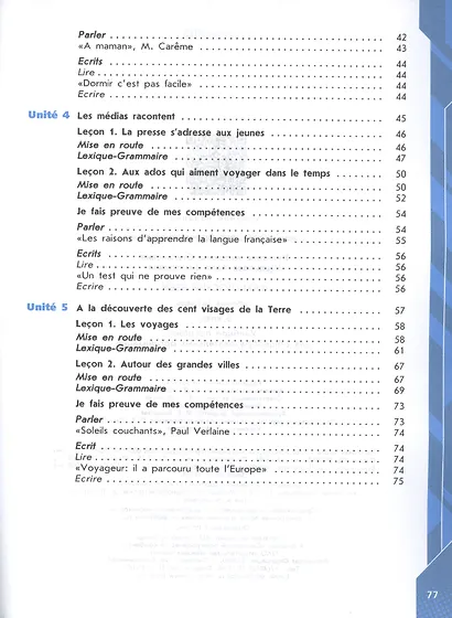 Французский язык. 8 класс. Рабочая тетрадь - фото 3