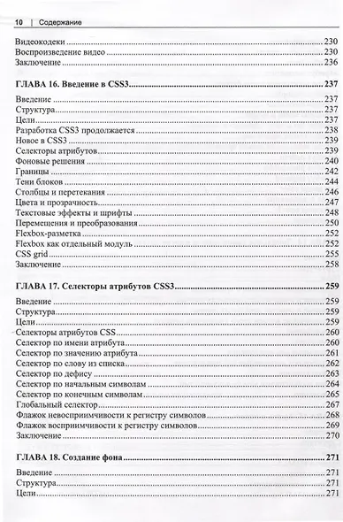 HTML5 и CSS3. Мастер-класс - фото 7