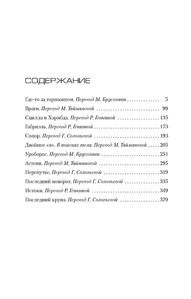 Иллюзия смерти - фото 7