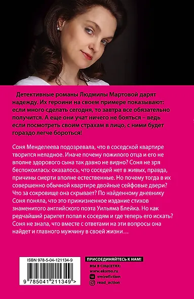 Дьявол кроется в мелочах - фото 2