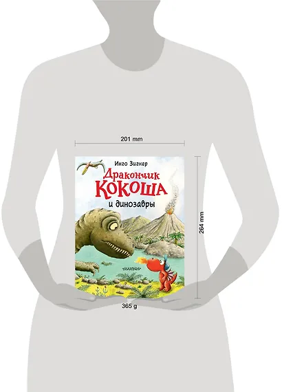 Дракончик Кокоша и динозавры - фото 3