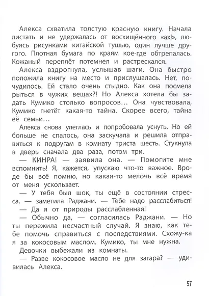 Кот-призрак. Книга 2 - фото 4