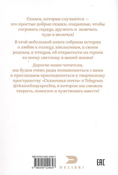 Сказки, которые случаются: истории, рассказанные слоненком и не только - фото 5