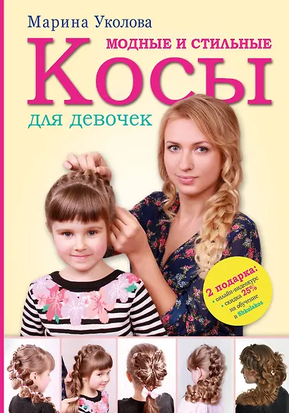 Модные и стильные косы для девочек - фото 1