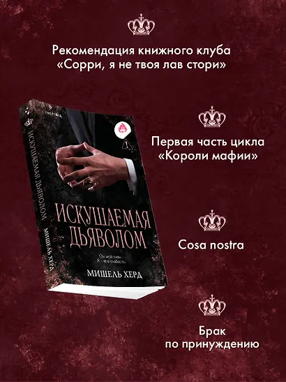 Искушаемая дьяволом (черная обложка) - фото 6