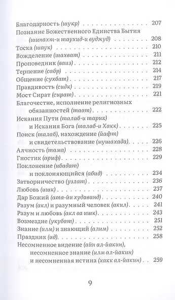 Кашкуль света. Пояснение суфийских терминов - фото 6
