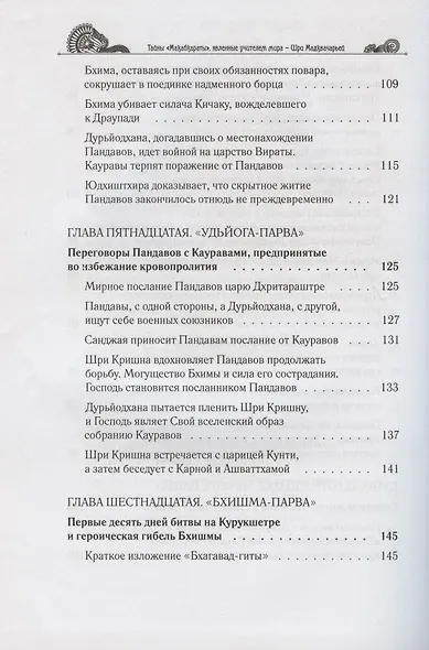 Тайны "Махабхараты", явленные учителем мира - Шри Мадхвачарьей ("Махабхарата-татпарья -нирная", избранные главы). Часть вторая (2/2) - фото 5