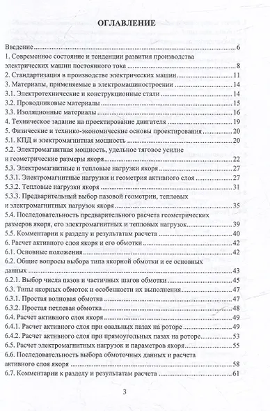 Проектирование электрических машин постоянного тока: учебное пособие - фото 3