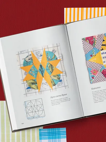 Магия пэчворка Судзуко Косеки. 180 блоков от японского мастера - фото 12