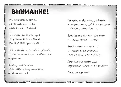 Самая опасная книга всех времён - фото 8