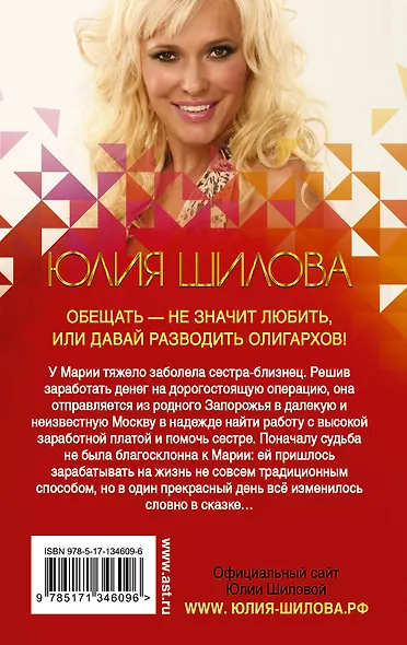 Обещать - не значит любить, или Давай разводить олигархов - фото 2