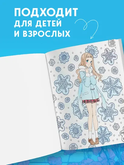 Fun Manga Girls. Раскраска для творчества и вдохновения - фото 7