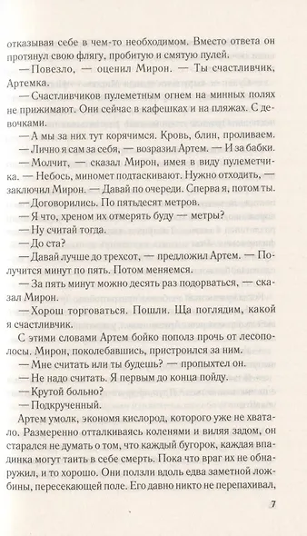 Остров убийц - фото 5