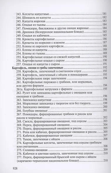 Сборник рецептур блюд и кулинарных изделий для предприятий общественного питания - фото 6