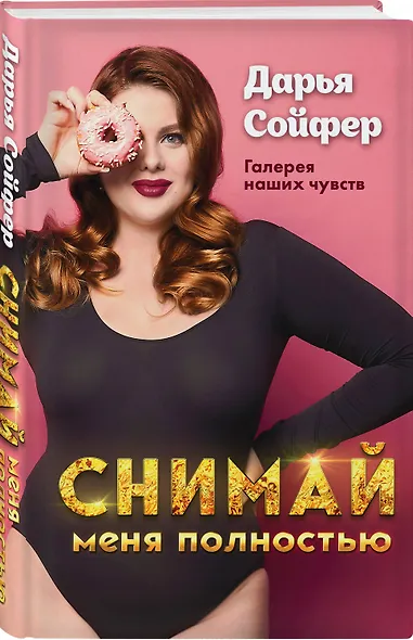 Снимай меня полностью - фото 3