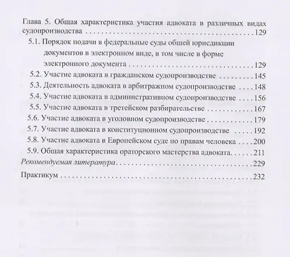 Адвокатура Учебник и практикум (Власов) - фото 3