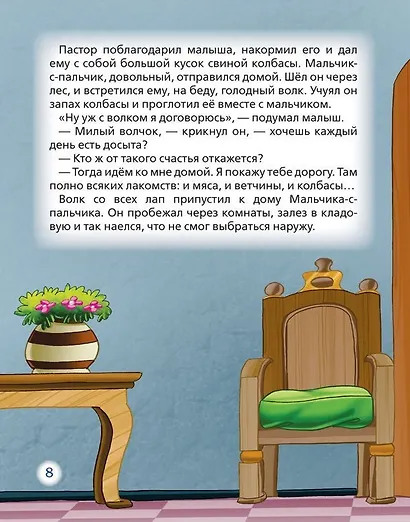 Мальчик-с-пальчик. Сказки - фото 3